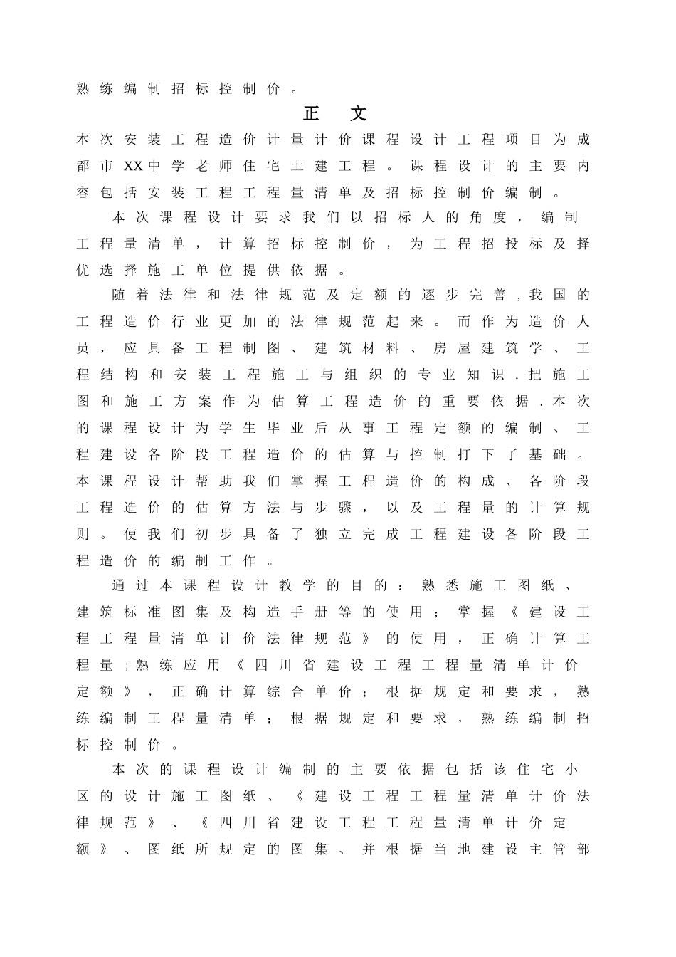 工程造价课程设计说明书_第3页