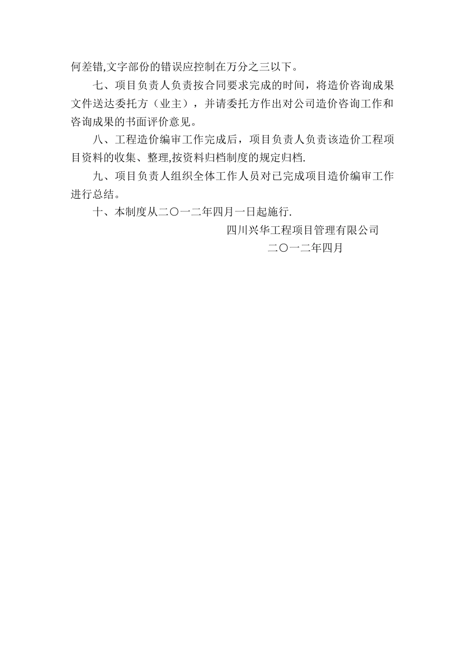 工程造价质量控制制度_第2页