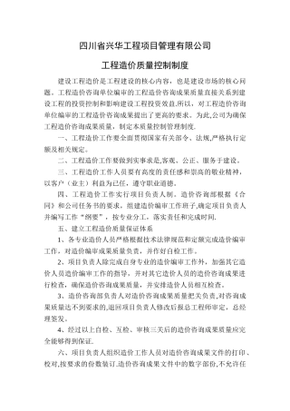 工程造价质量控制制度