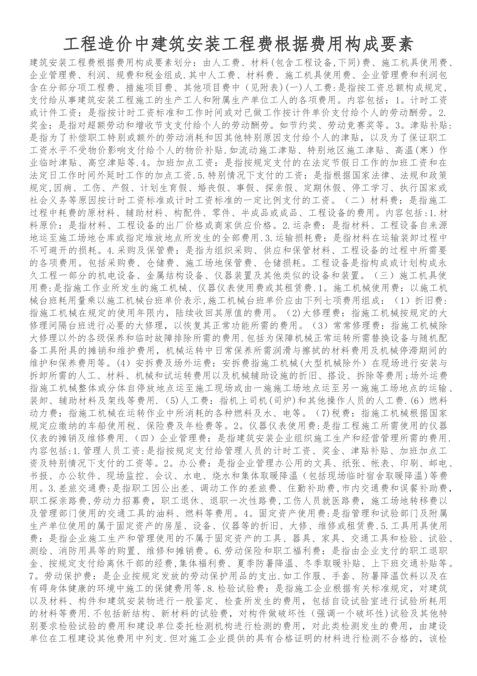 工程造价费用构成要素.doc_第1页