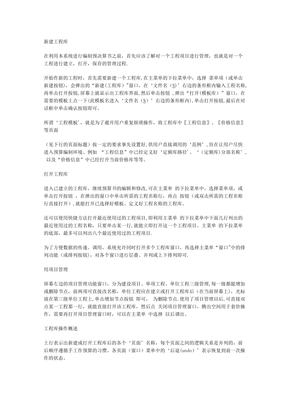 工程造价软件使用方法_第1页
