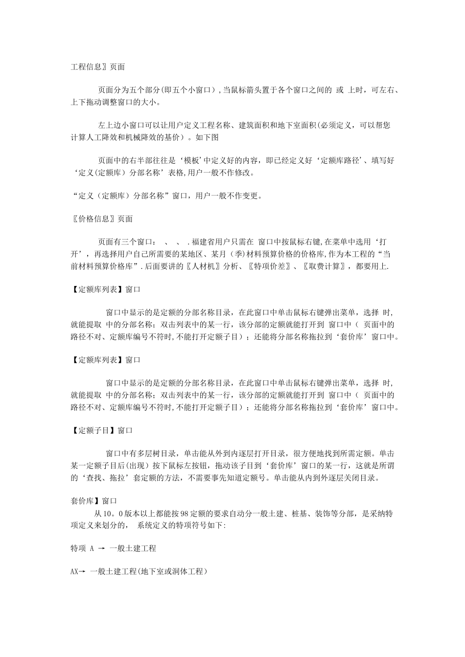 工程造价软件使用方法_第2页