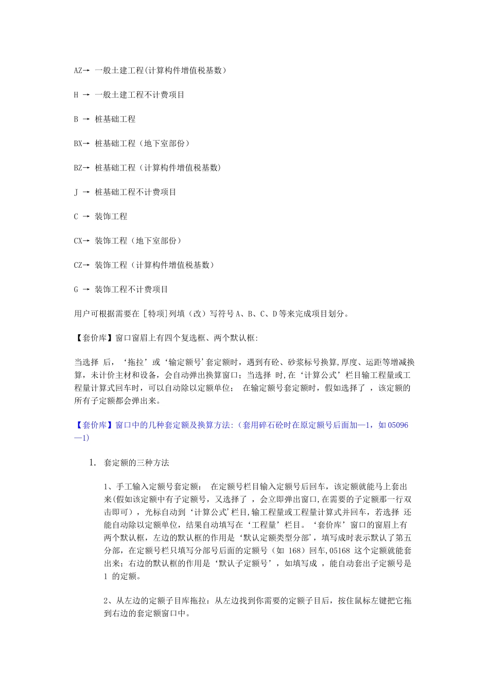 工程造价软件使用方法_第3页