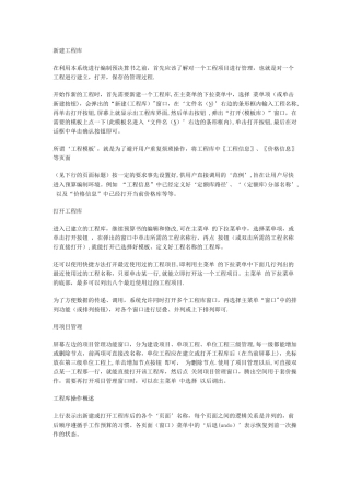 工程造价软件使用方法