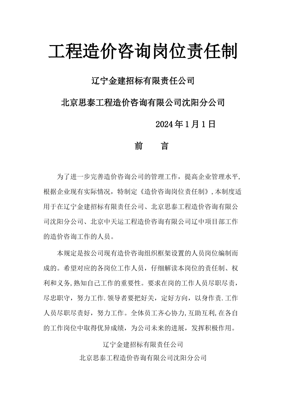 工程造价部岗位职责_第1页