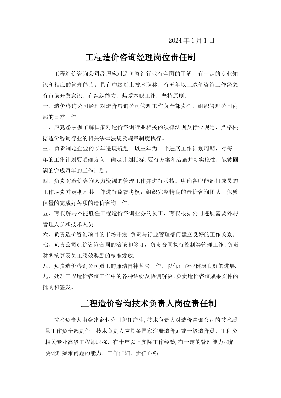 工程造价部岗位职责_第2页