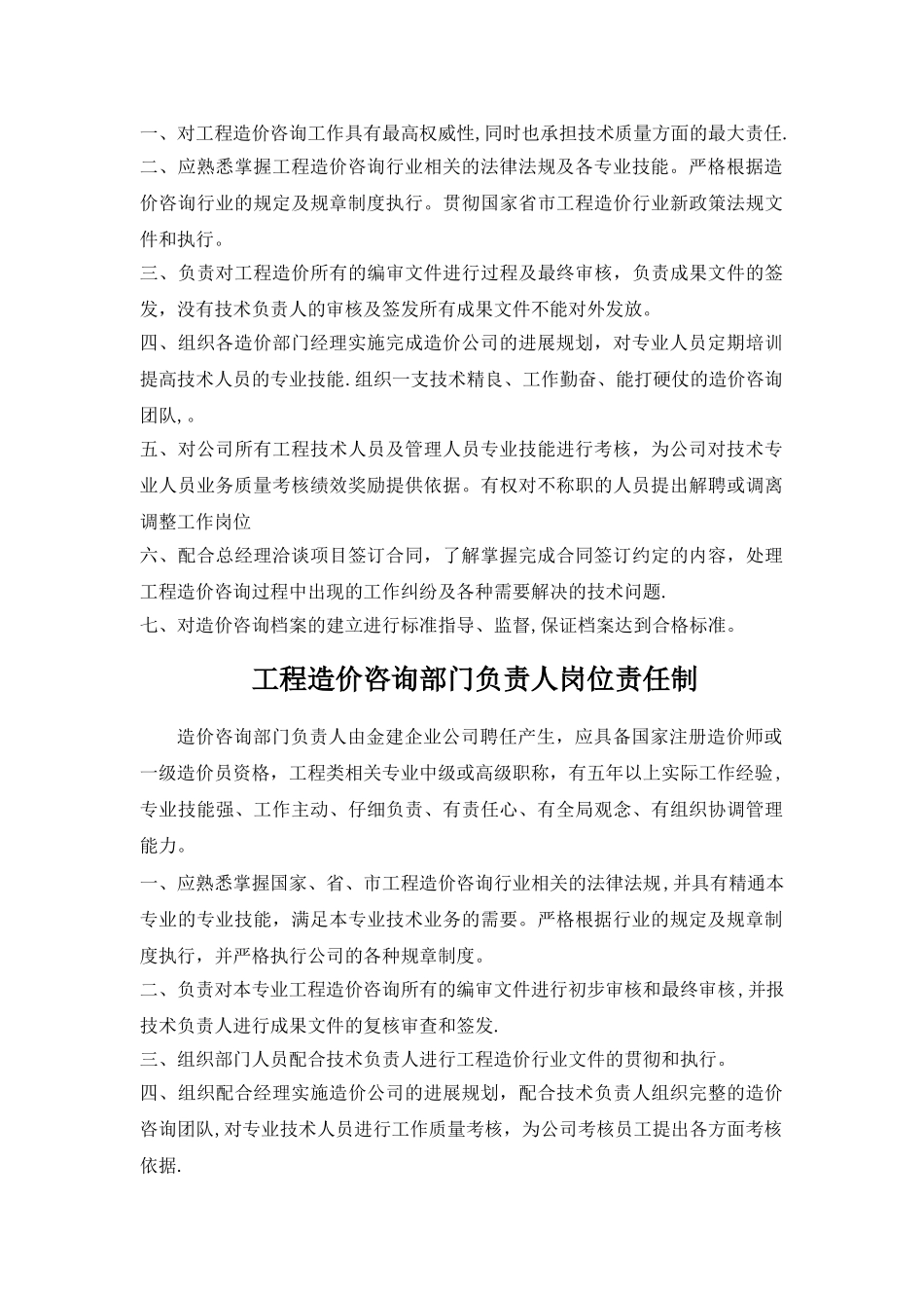 工程造价部岗位职责_第3页