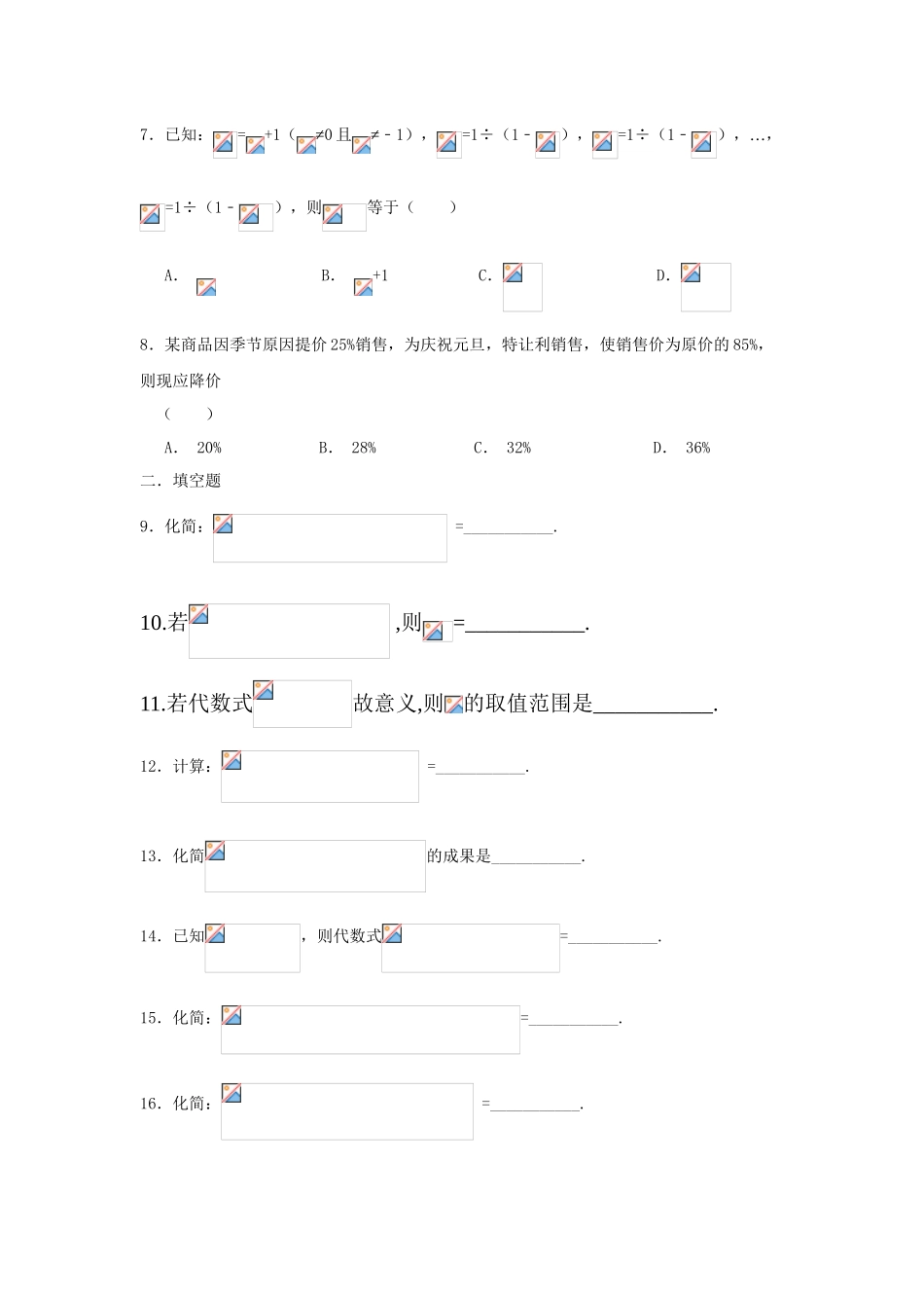2025年八年级数学上册知识点基础同步练习_第2页