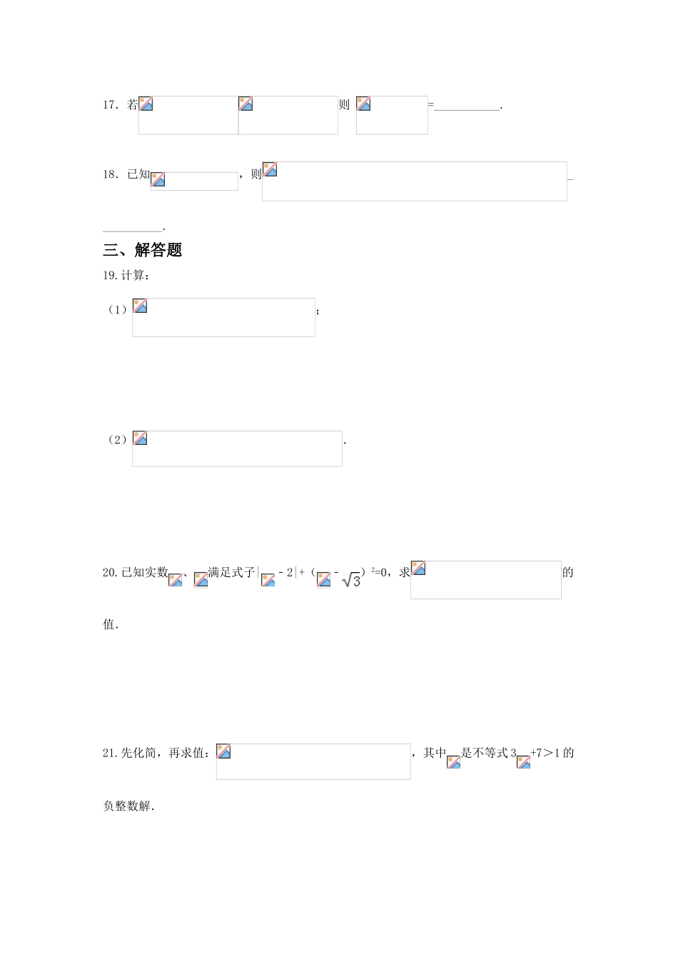 2025年八年级数学上册知识点基础同步练习_第3页
