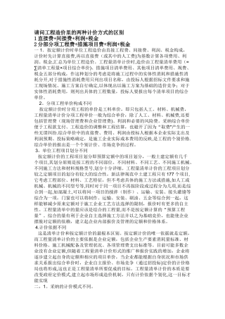 工程造价里的两种计价方式的区别