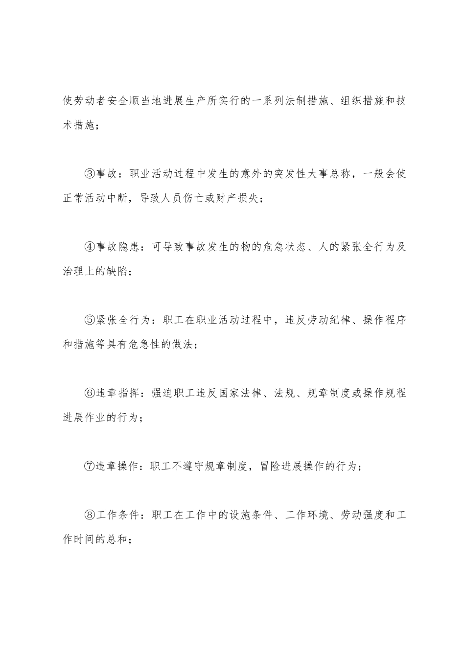 2025年浅谈弱电监理工程师如何做好监理安全控制_第2页