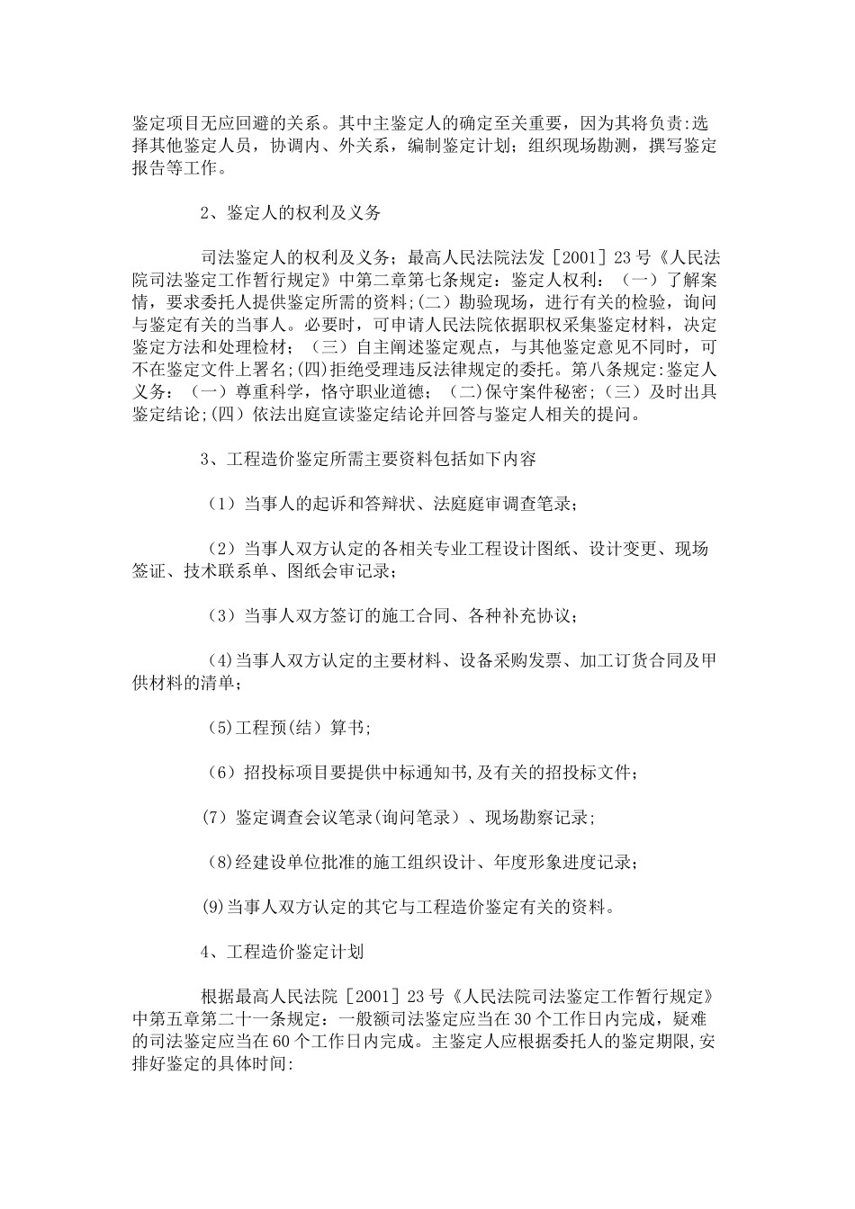 工程造价鉴定的主要程序及方法_第2页