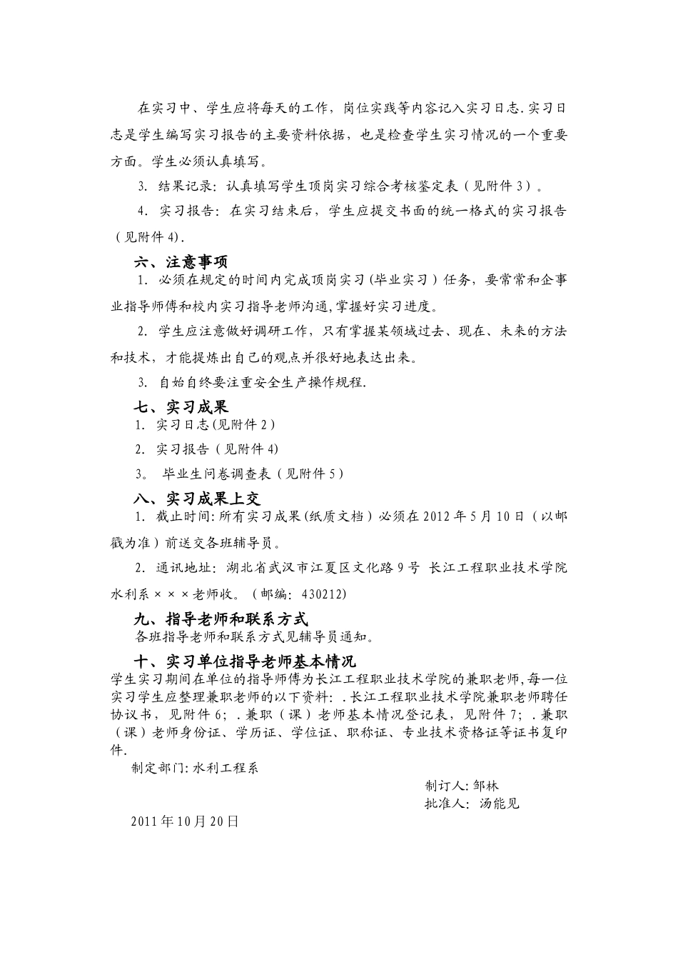 工程造价顶岗实习手册_第2页