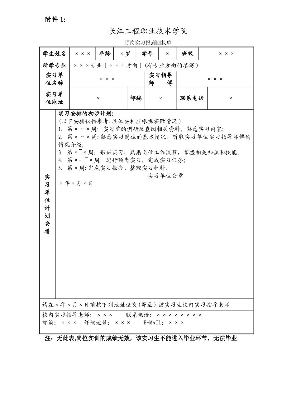 工程造价顶岗实习手册_第3页