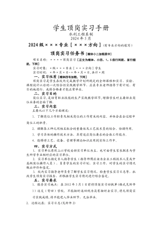 工程造价顶岗实习手册