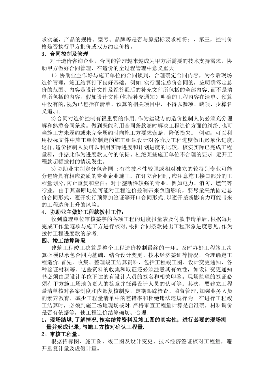 工程造价项目管理方案.精品_第2页