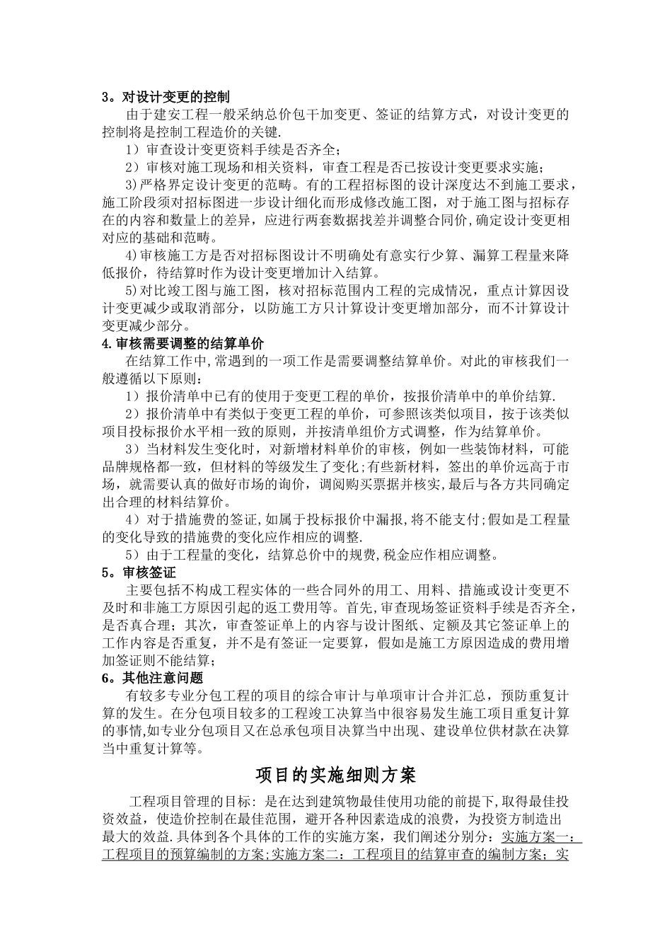 工程造价项目管理方案.精品_第3页