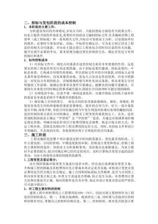 工程造价项目管理方案.精品