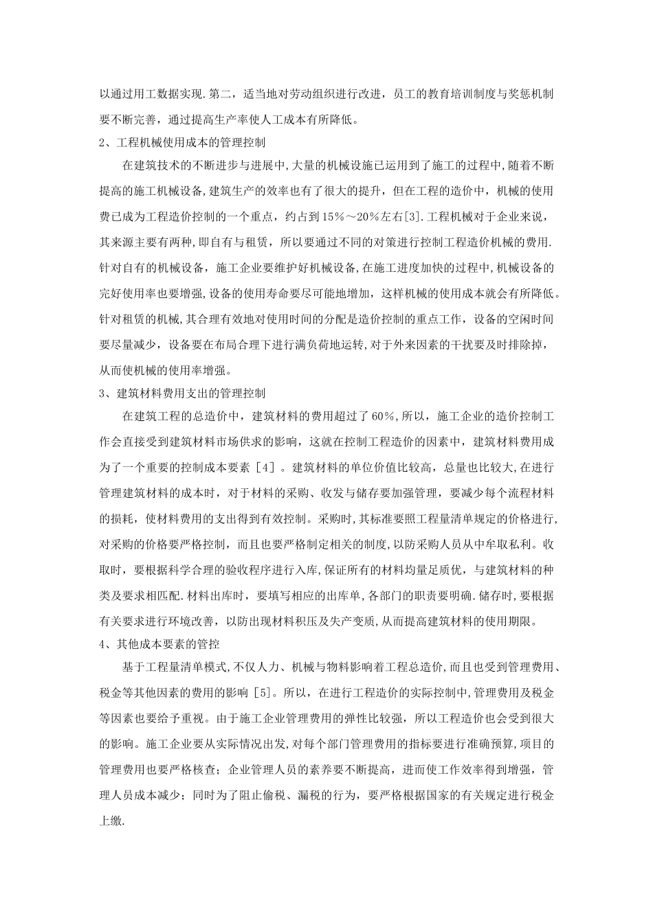 工程造价预算中工程量清单计价的思考_第2页