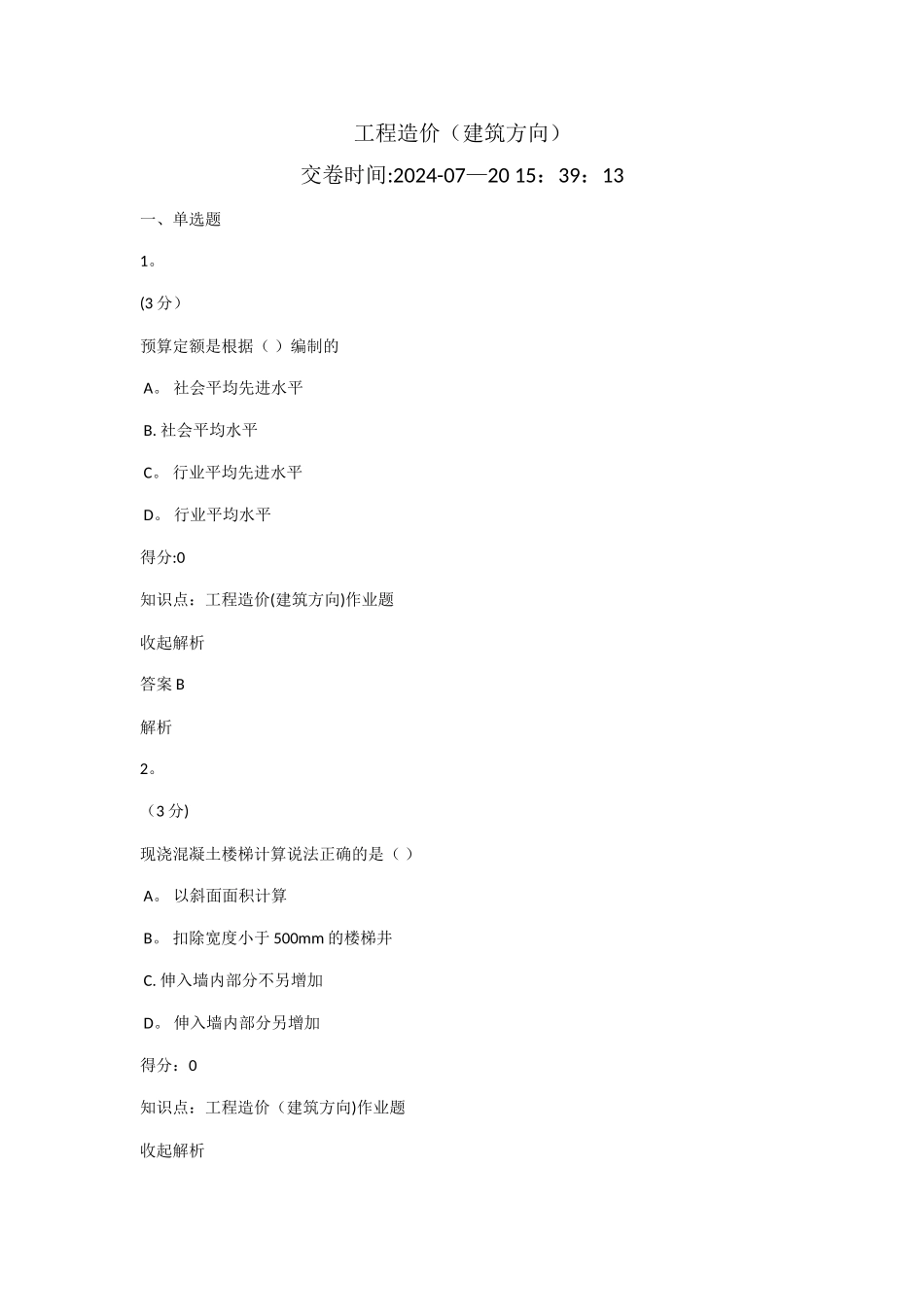 工程造价题库_第1页