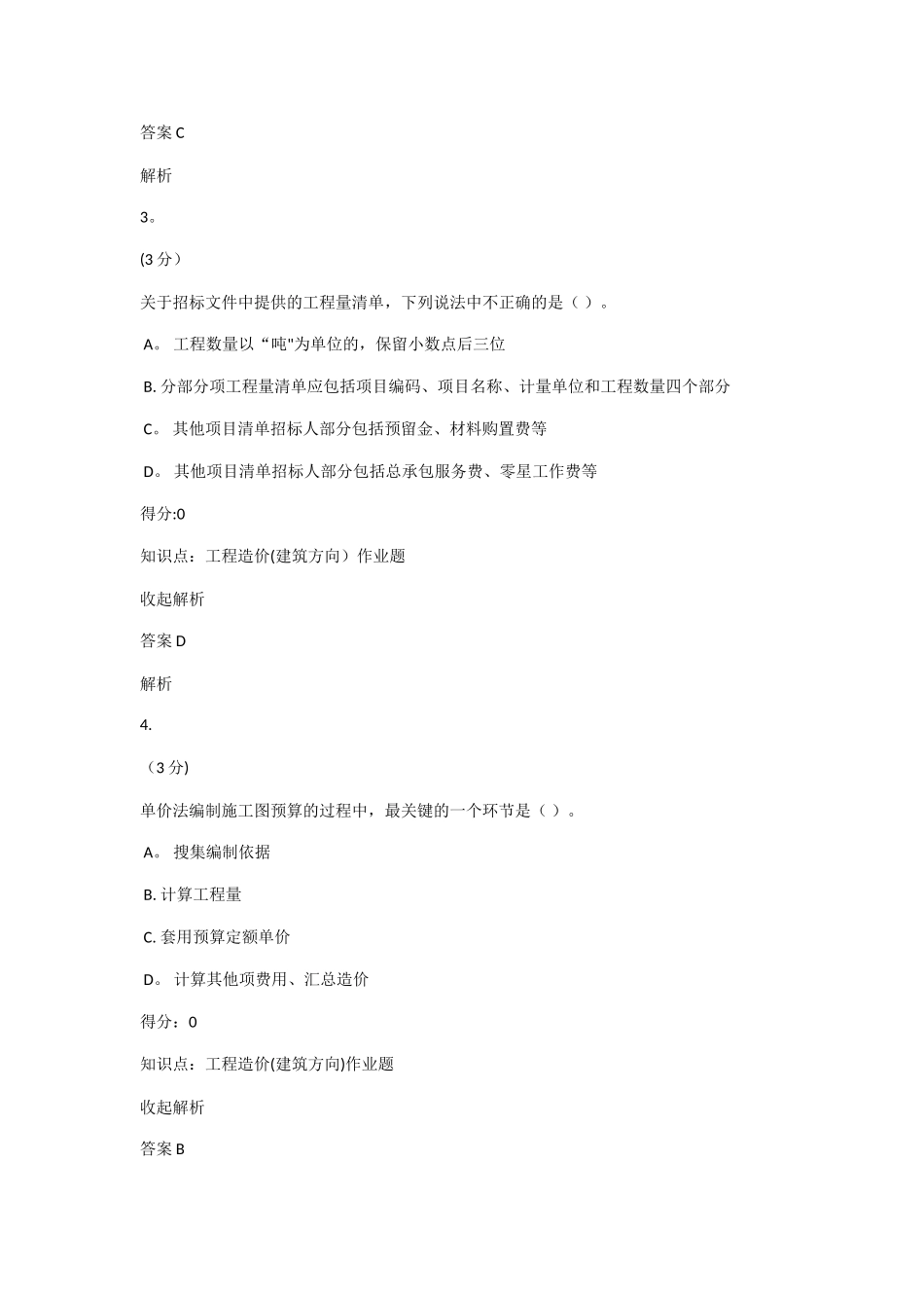 工程造价题库_第2页