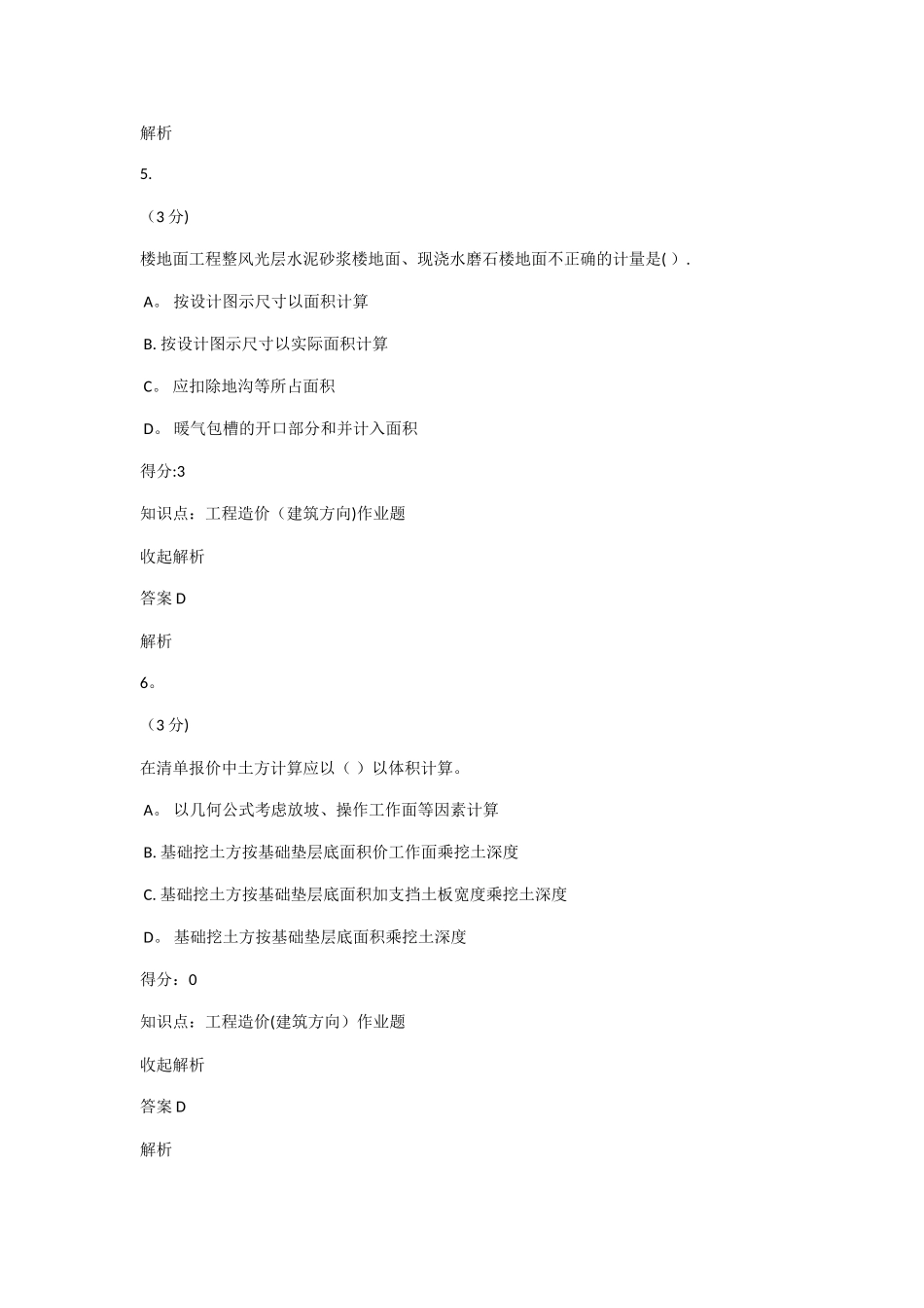 工程造价题库_第3页