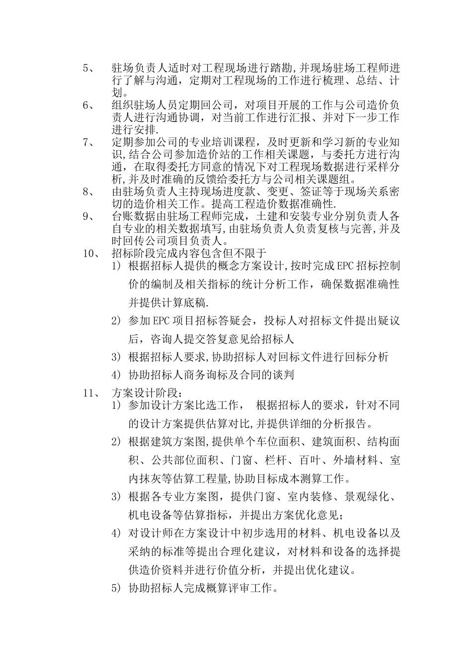 工程造价驻场人员管理方案_第3页