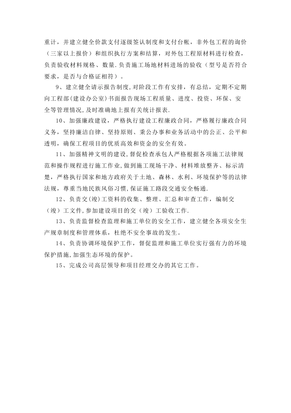 工程部-业主代表岗位职责_第2页