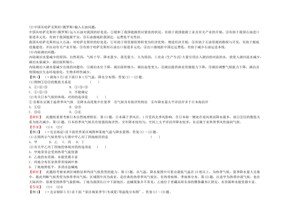 2025年备考高考地理高效学习方案地理考点专项复习东亚东南亚南亚和中亚_第2页