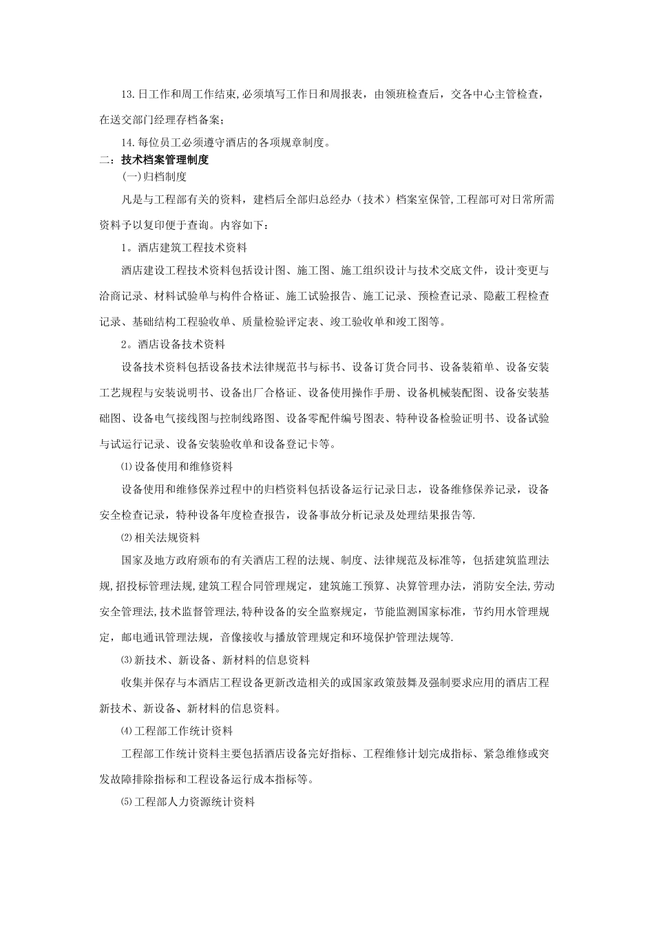 工程部SOP+标准操作程序_第2页