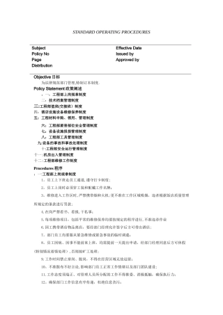 工程部SOP+标准操作程序