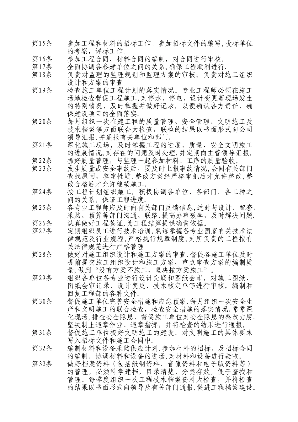 工程部、成本合约部、采购部管理制度_第2页