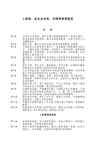 工程部、成本合约部、采购部管理制度