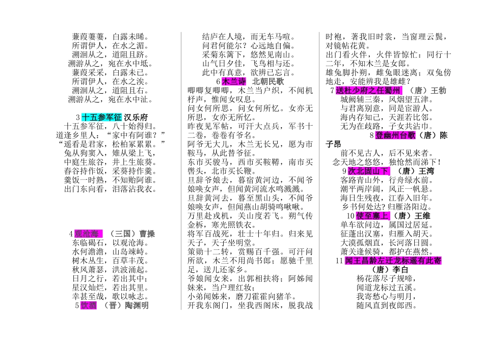 2025年初中生必背古诗文61首_第2页