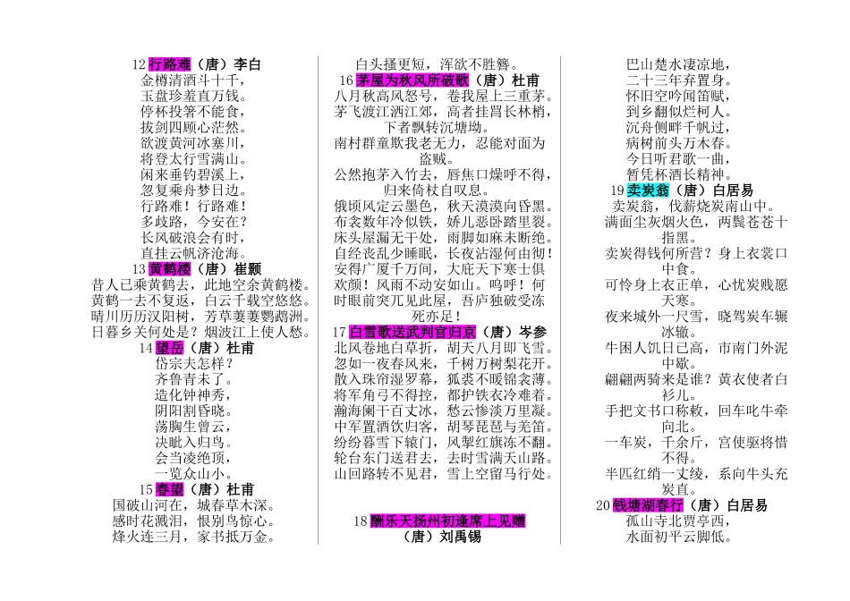 2025年初中生必背古诗文61首_第3页