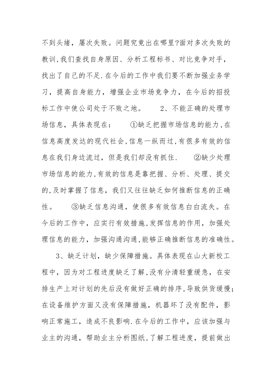 工程部上半年工作总结-工作总结_第2页