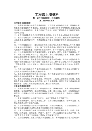 工程部上墙资料-使用