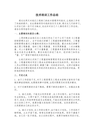 工程部个人培训总结