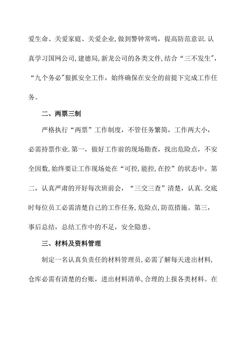 工程部个人工作计划_第2页