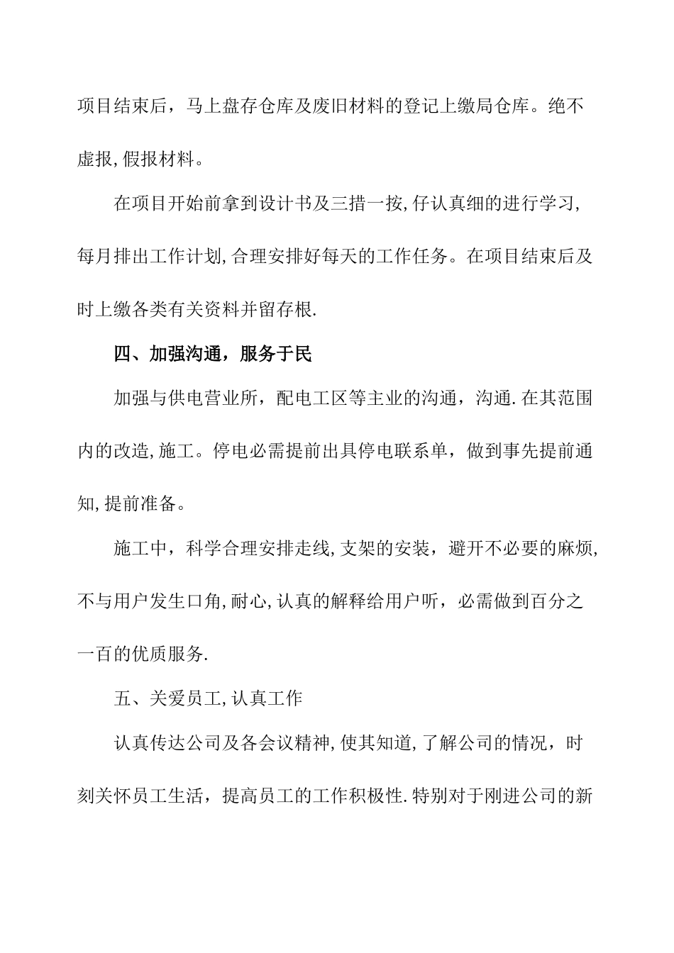 工程部个人工作计划_第3页