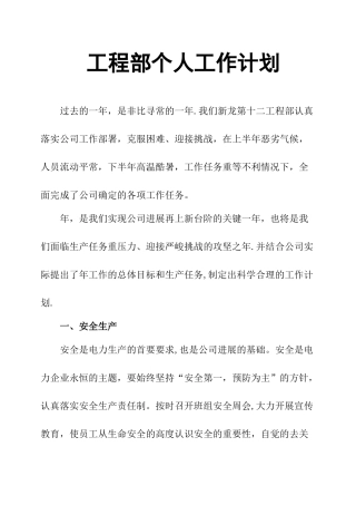工程部个人工作计划