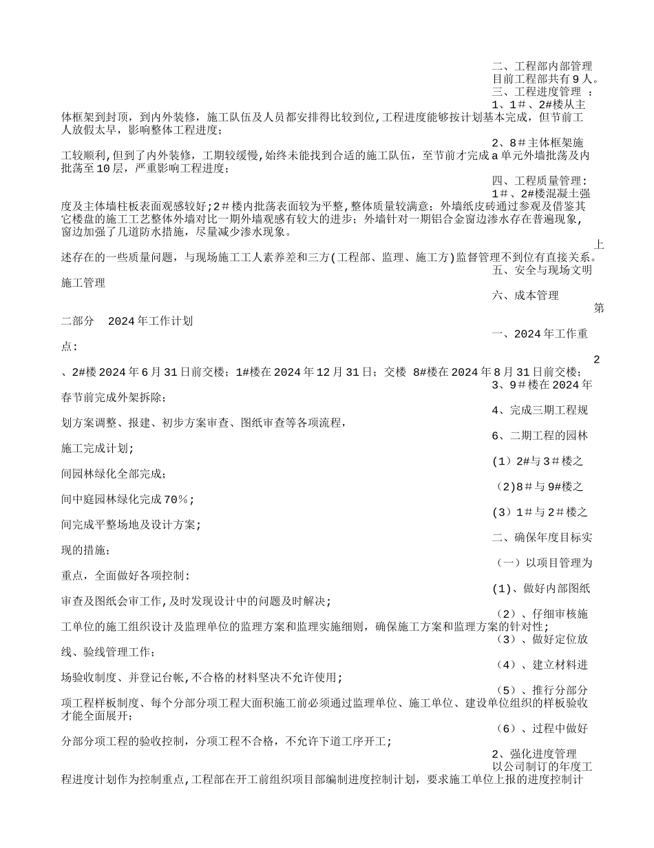 工程部个人年终总结_第2页