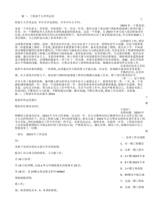 工程部个人年终总结