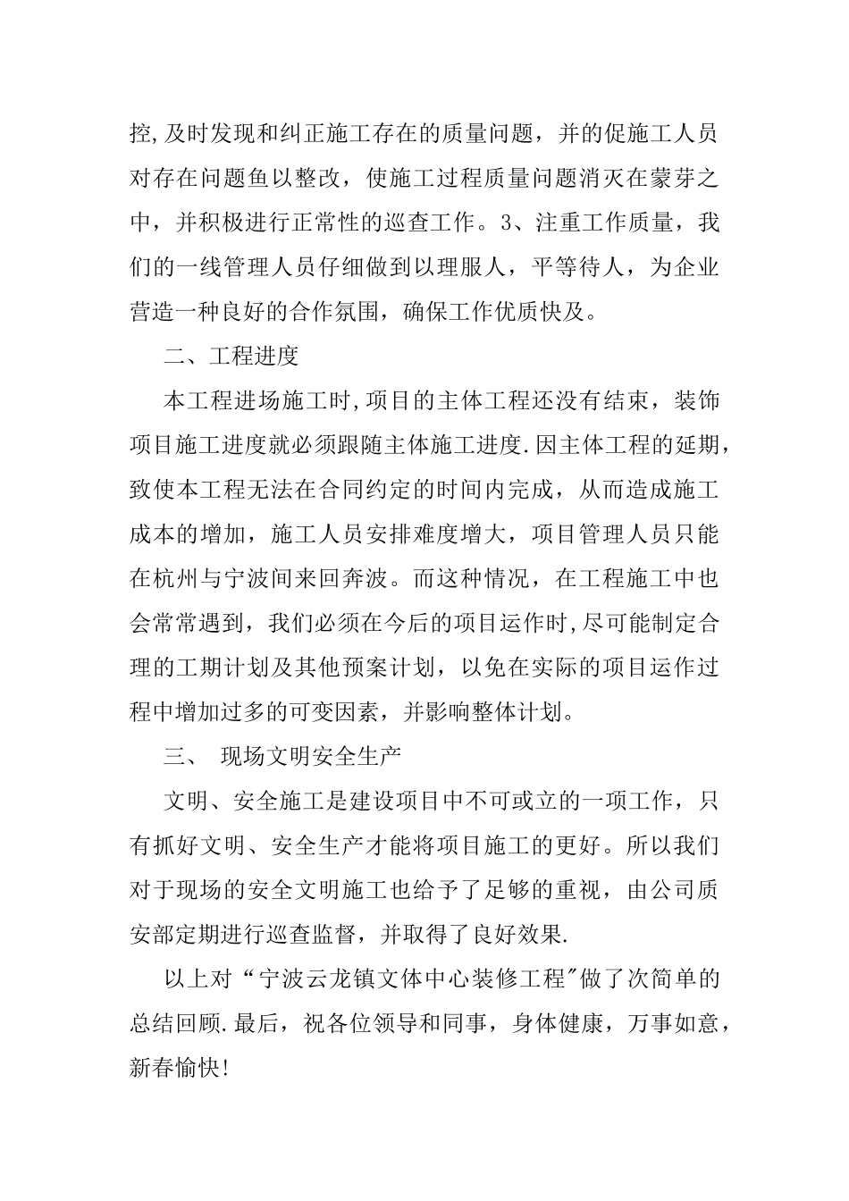 工程部主管年终总结演讲稿_第2页