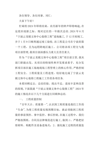 工程部主管年终总结演讲稿