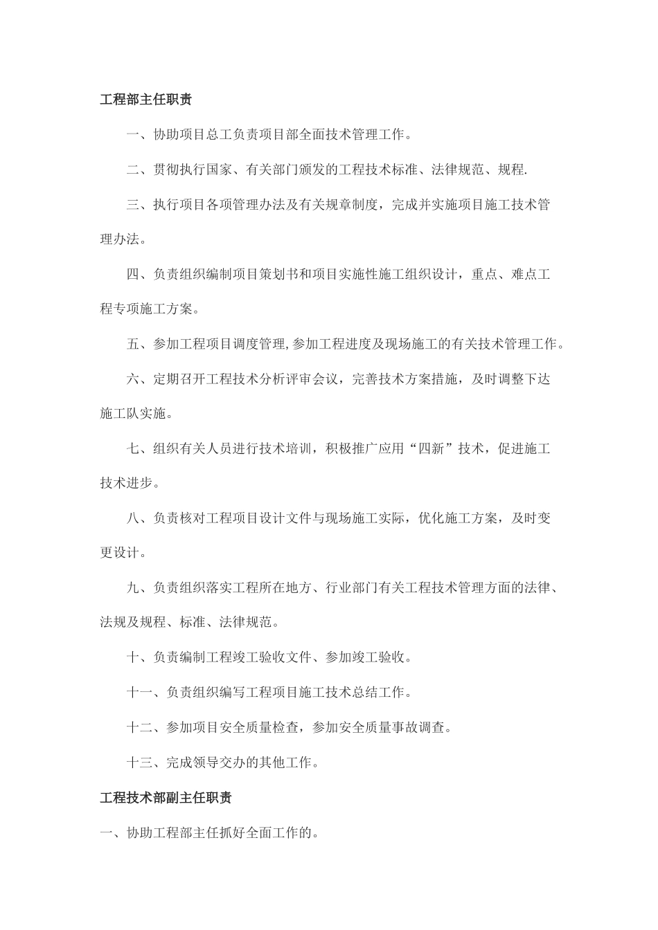 工程部主任职责_第1页