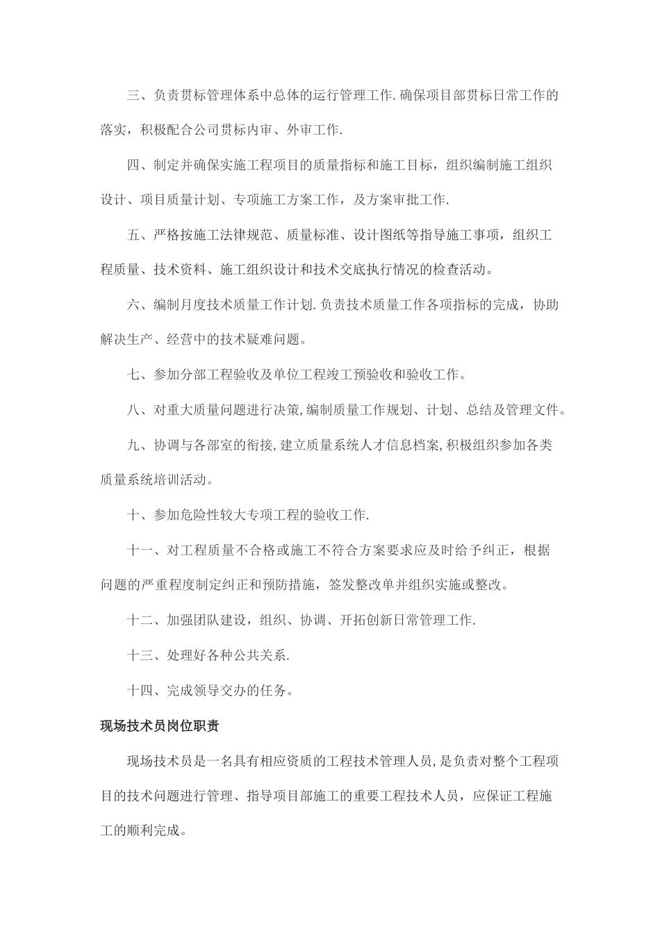 工程部主任职责_第3页