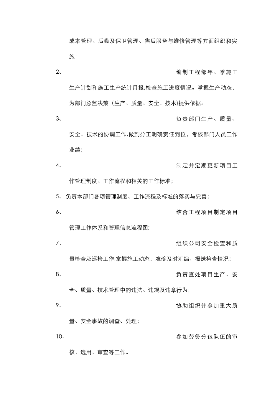 工程部主要工作岗位职责_第2页