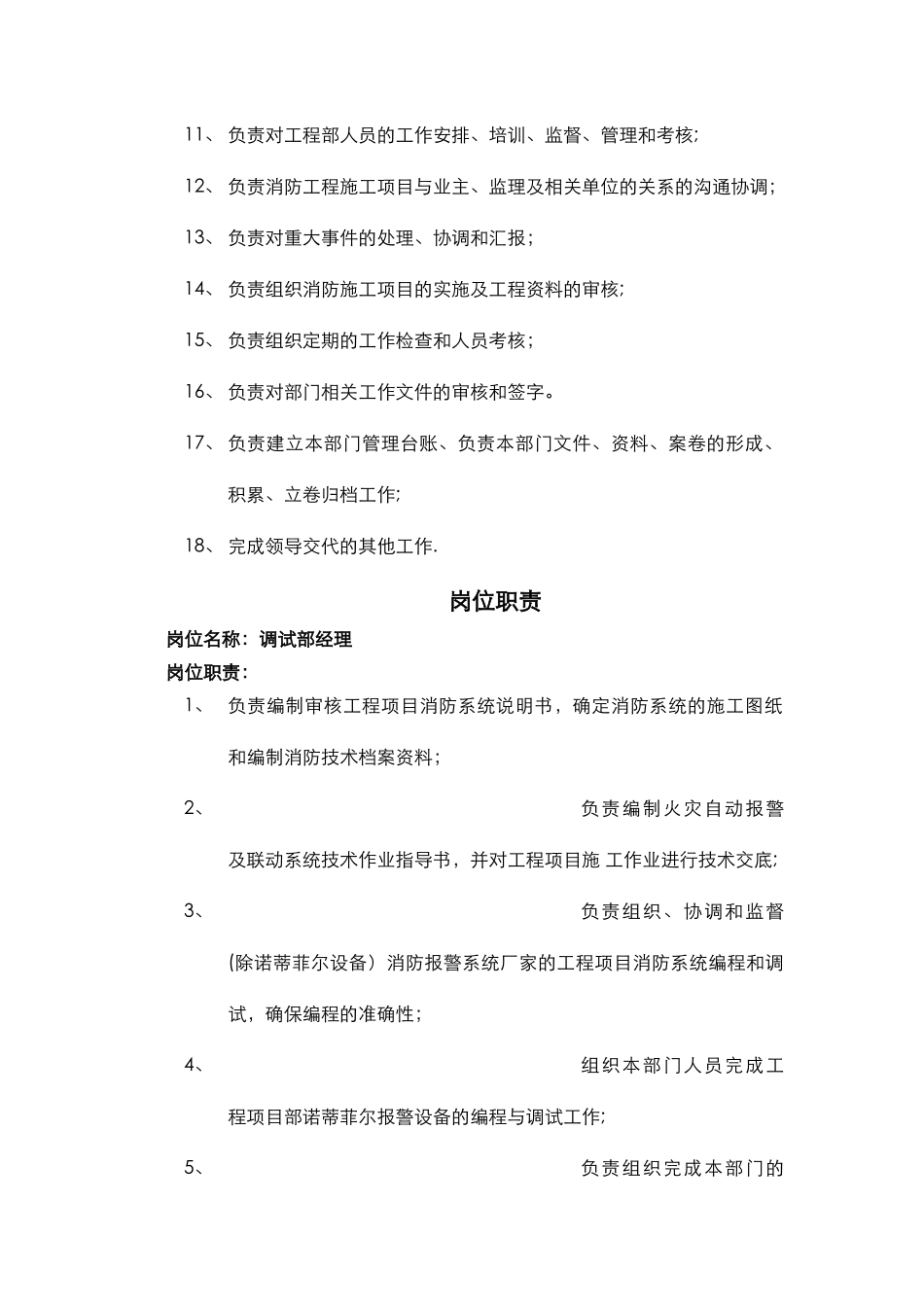 工程部主要工作岗位职责_第3页