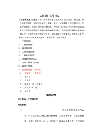工程部主要工作岗位职责